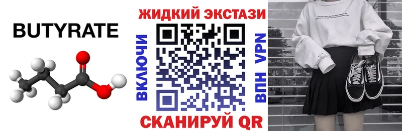 Бутират оксибутират  купить наркоту  Высоковск 