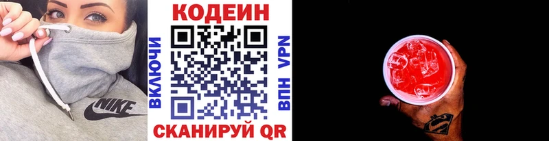 Codein напиток Lean (лин)  Высоковск 